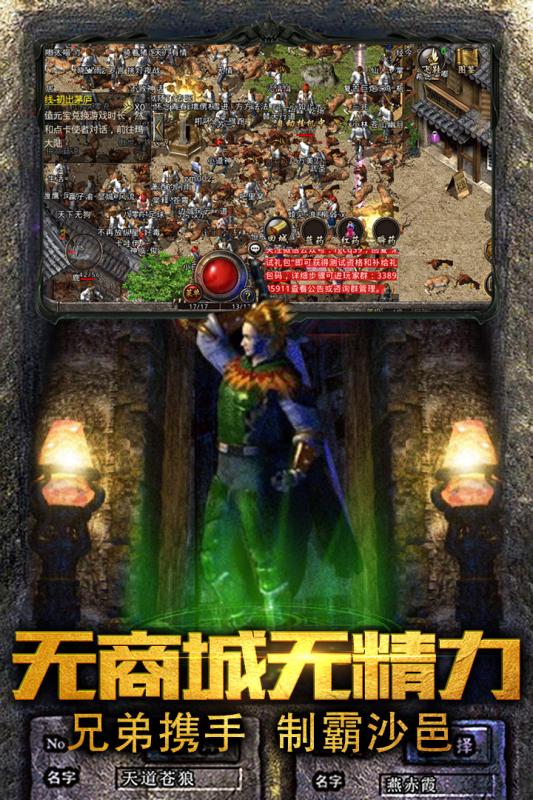 新开传奇私服1.80火龙版 v1.80