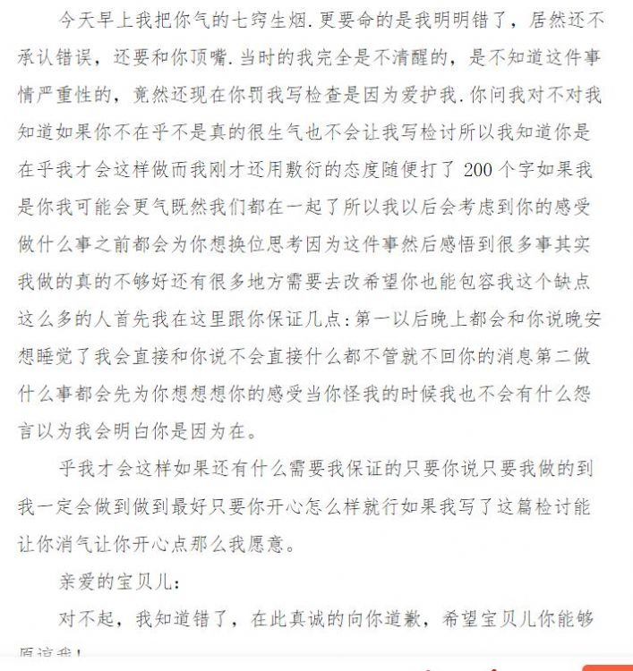 情侣检讨书生成器