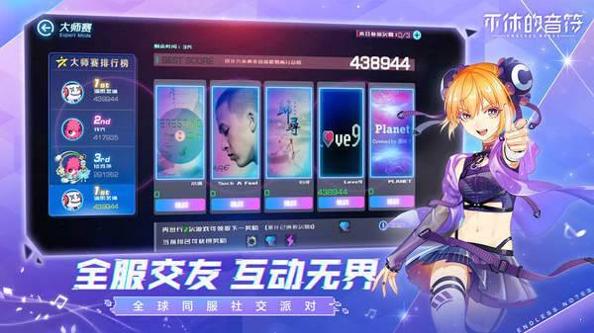 不休的音符游戏截图3