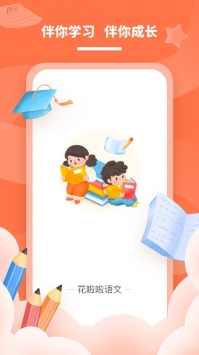花啦啦语文截图0
