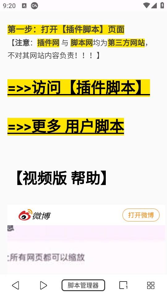 油猴手机版