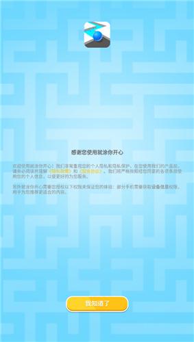 就涂你开心截图0