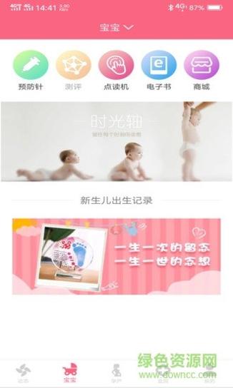 孕宝软件截图3