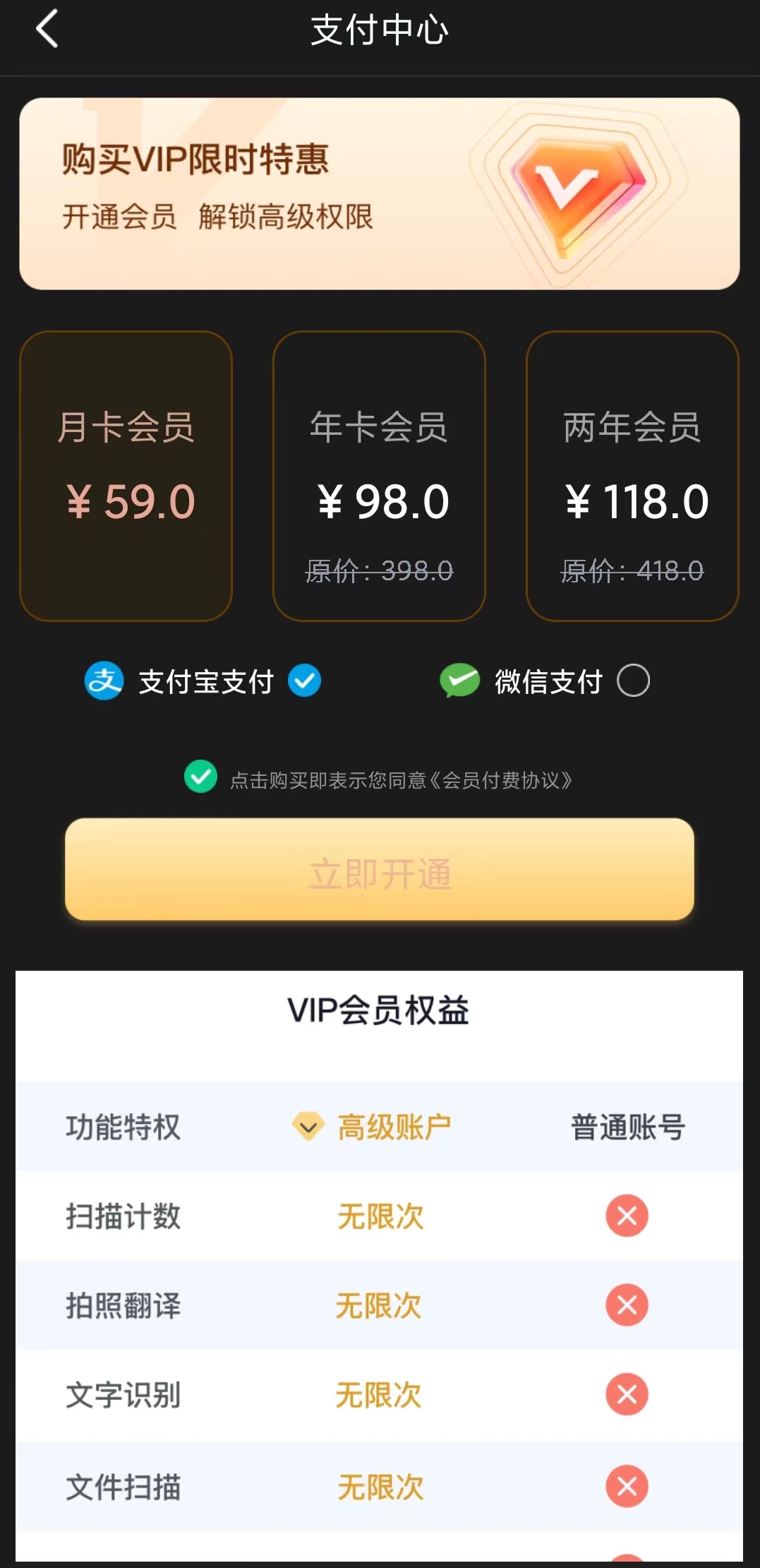 智慧扫描专家截图2
