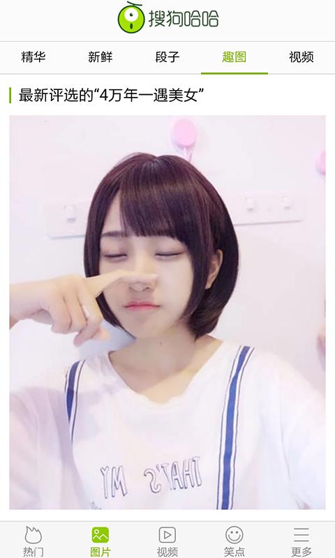 搜狗哈哈 版本：3.4