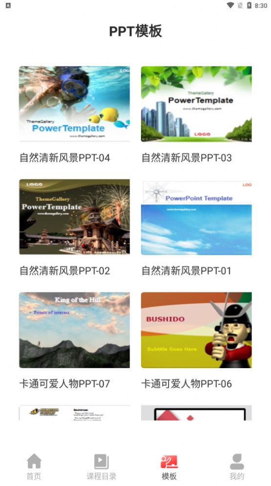 PPT制作大全软件截图2