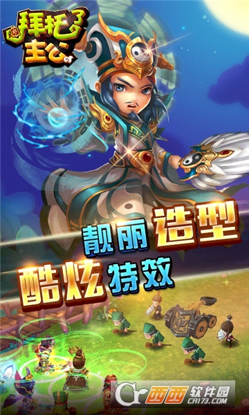 拜托了主公星耀版 v2.6.1.0123