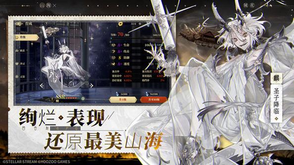 山海镜花 官服截图2