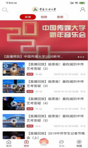 中国传媒大学