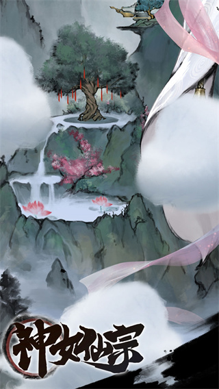 神女仙宗手游 v1.4