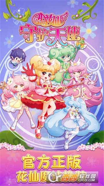 小花仙守护天使 v1.0.0安卓版