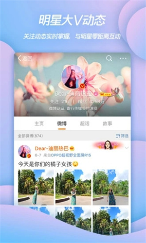 新浪微博极速版截图1