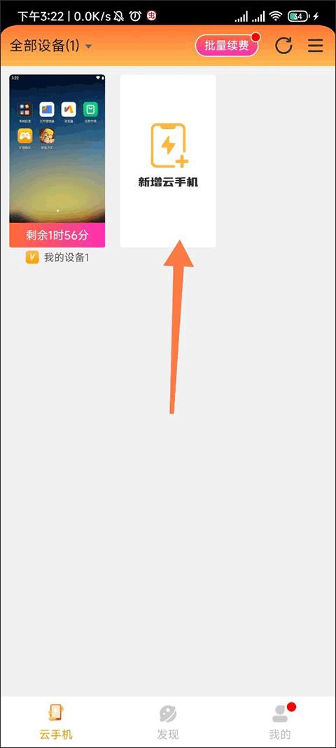 雷电云手机app官方版