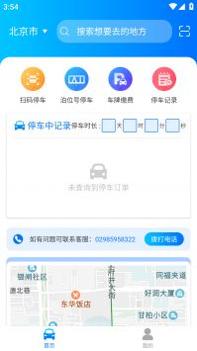 停无忧截图2