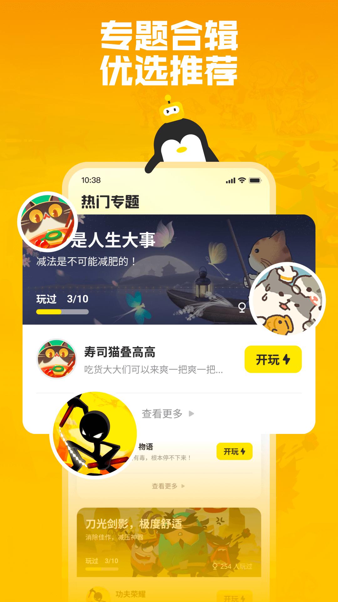 鹅盒ios官方下载苹果版图片1