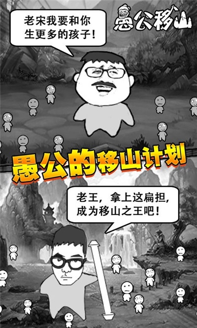 愚公移山h5手游截图2