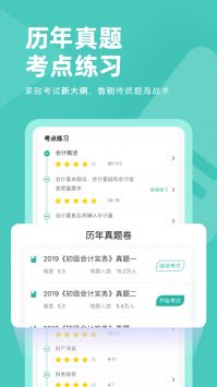 会计职称对题库 v2.0.5