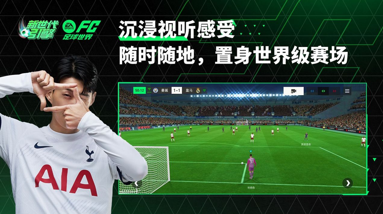 EA SPORTS FC足球世界创世测试手游官方版  v5.1.2