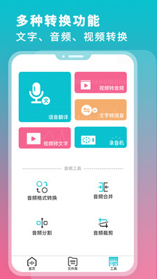 录音翻译转文字.jpg