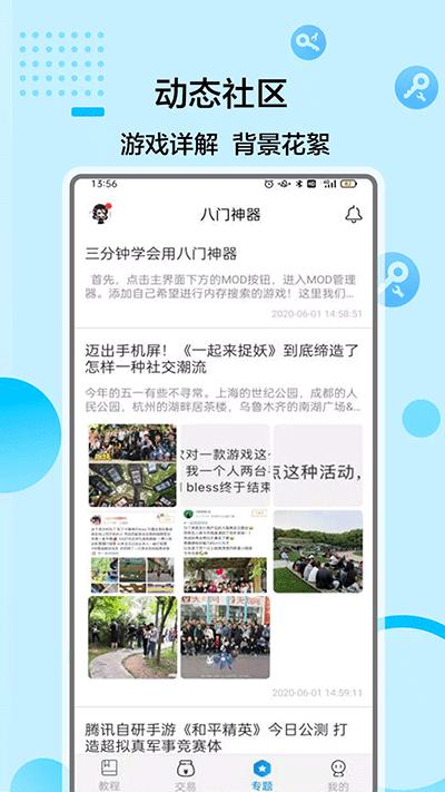 八门神器最新版本2024