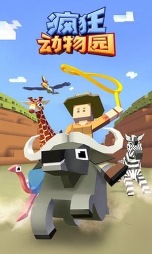 疯狂动物园无限钻石版无限金币版