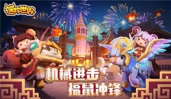 迷你世界花幽幽永久激活码2020截图0