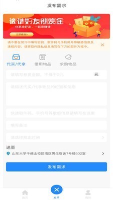 哈喽校园截图0