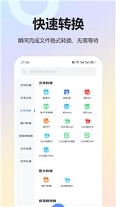 文档格式转换器