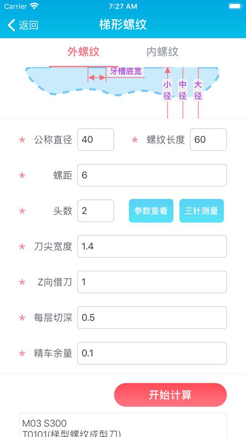 车工计算器v6.3手机版APP下载安装图片2