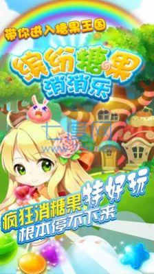 缤纷糖果消消乐游戏截图2
