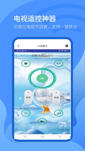 万能遥控器截图1