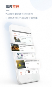 塔塔英语电台 v2.0.5