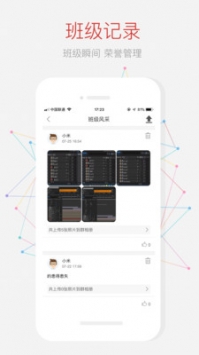 家长空间截图0