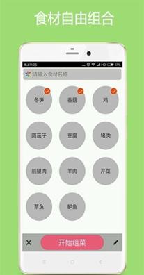 美食厨房截图1