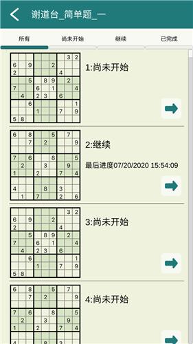 数独玩家去广告版截图3