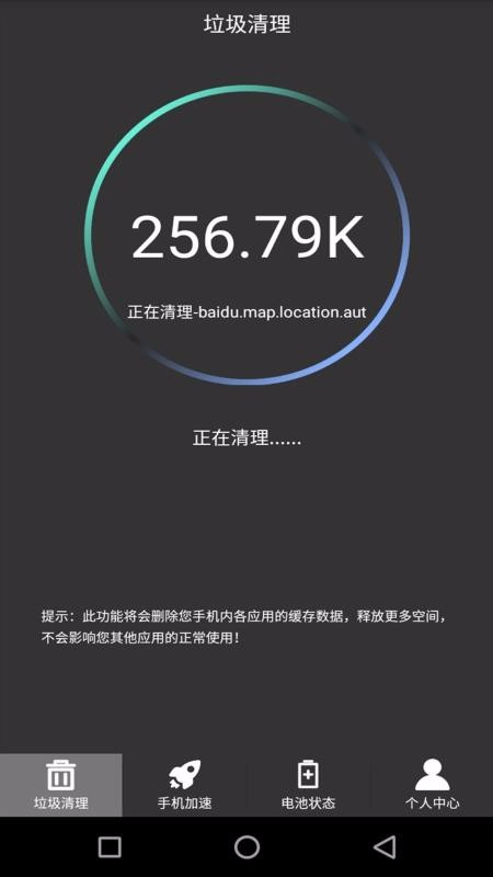 清理加速吧