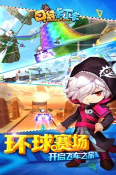 口袋卡丁车 v3.0.5