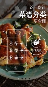 菜谱精灵截图0