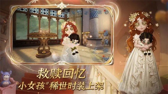 第五人格五周年庆版本 v1.5.79