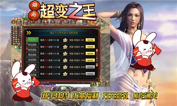 烟雨超变之王  v1.0.0