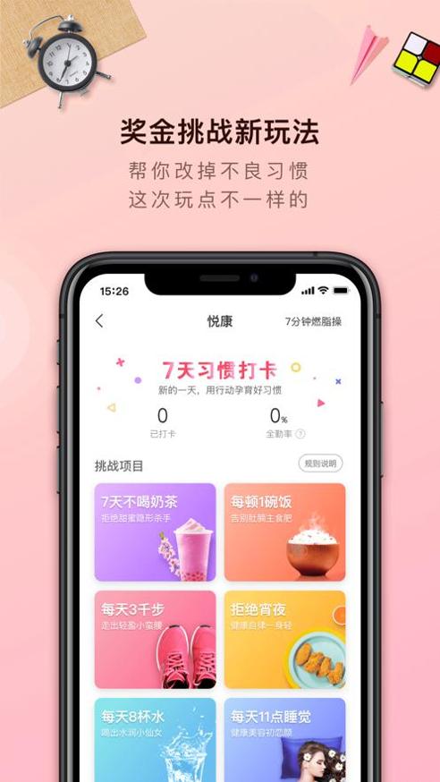 轻加减肥截图2