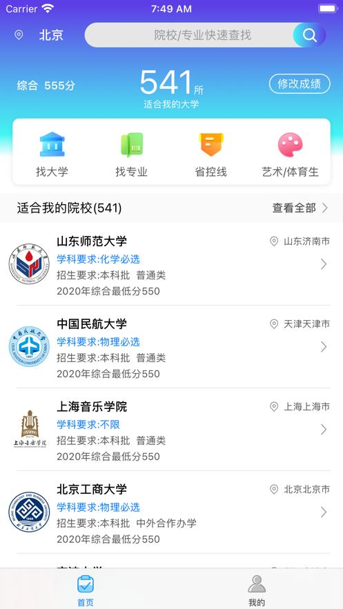 高考志愿择优  v1.1.1