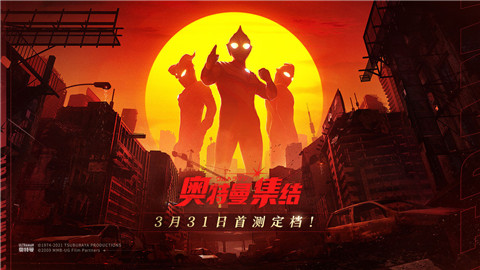 奥特曼集结测试服