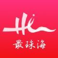 最珠海app下载春节暖心券官方版2022 