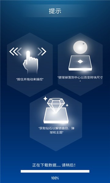 节奏弹球正版截图1