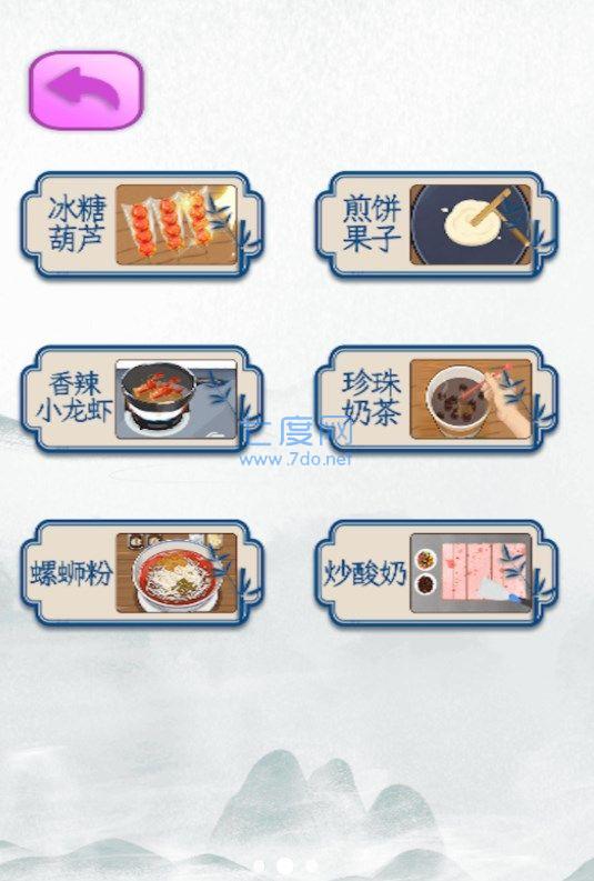 真实迷你小厨房游戏截图1