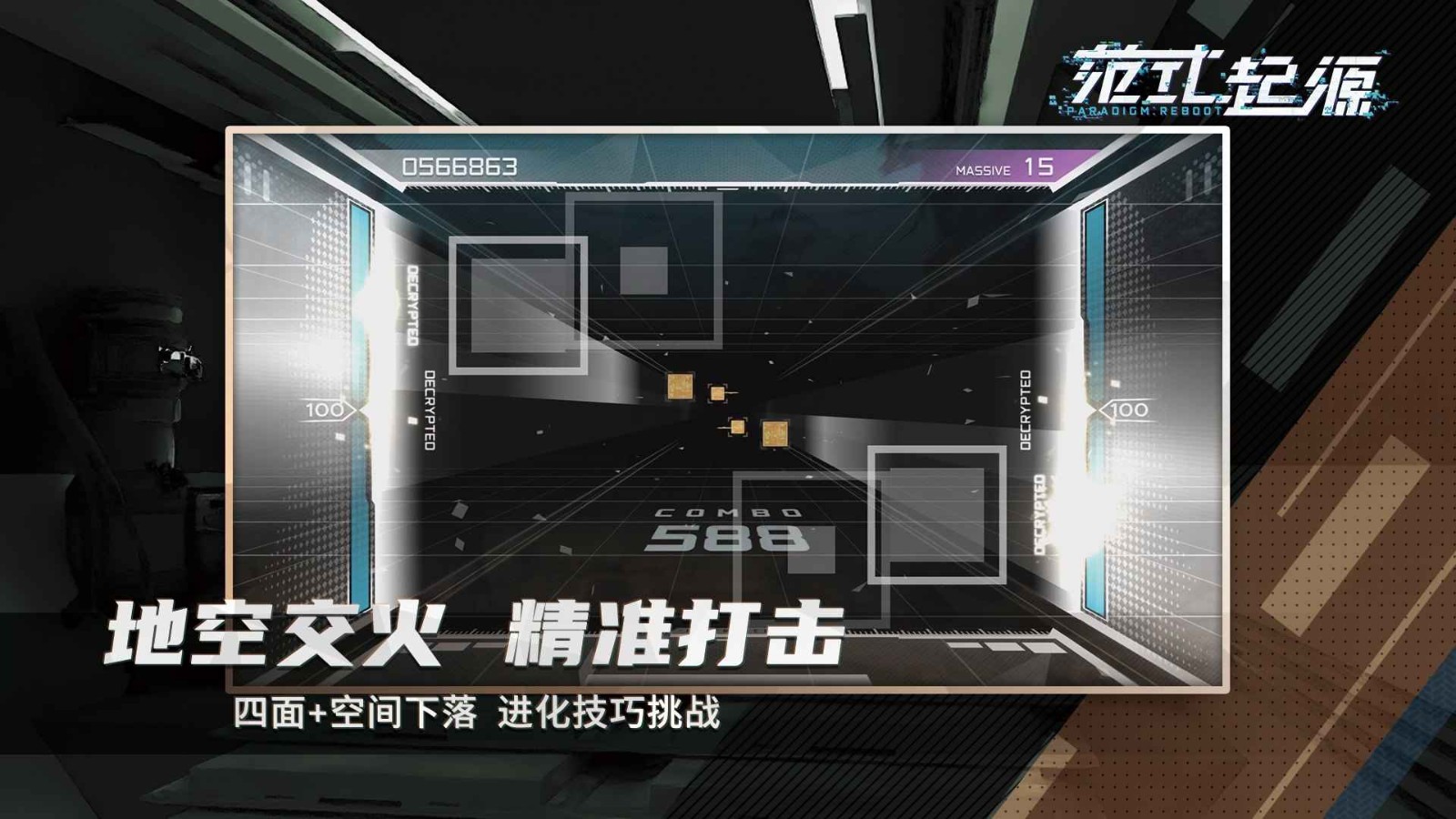 范式起源官方版截图2