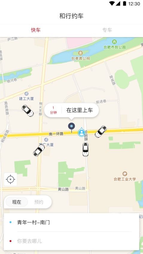 和行约车截图2