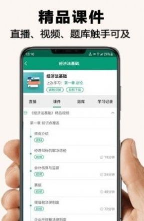 伴我学网课学习app安卓版图片1