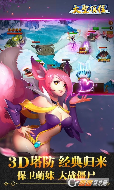 大圣顶住百度版 v1.4.10 最新版